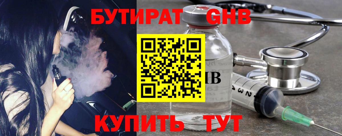 Южноуральск  БУТИРАТ  Вход с VPN  БУТИРАТ бутик 