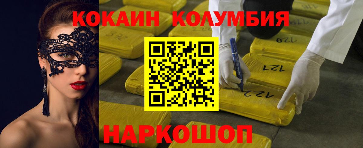 Южноуральск  COCAIN Перу  Cocaine Колумбийский  КОКАИН  Вход с VPN 