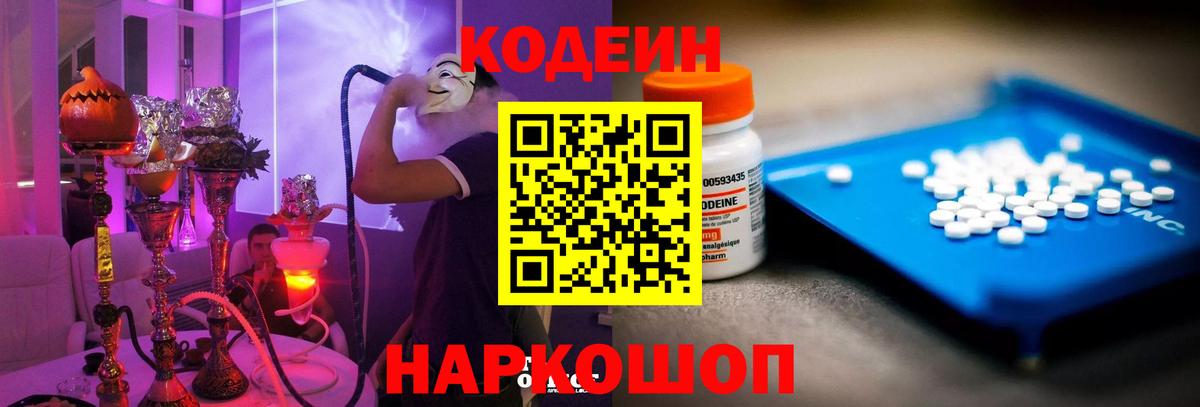 Codein Purple Drank  Вход с VPN  Южноуральск 