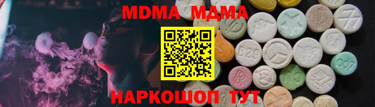 MDMA молли  Вход с VPN  Южноуральск 