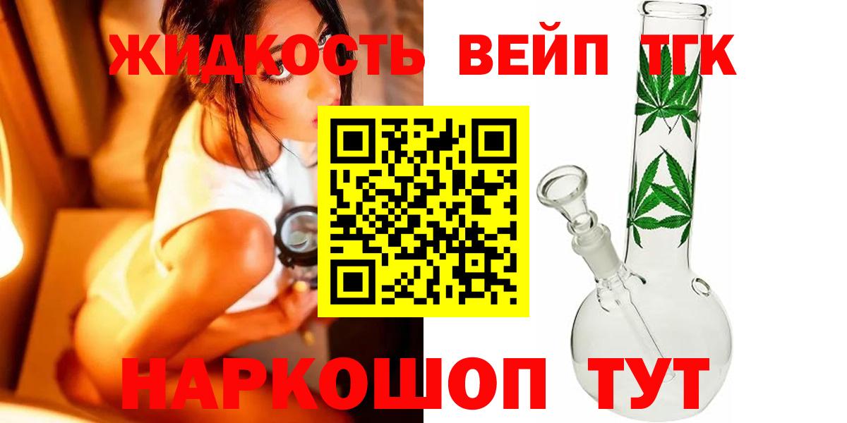 Дистиллят ТГК вейп  наркотики  Вход с VPN  Южноуральск  Дистиллят ТГК вейп 
